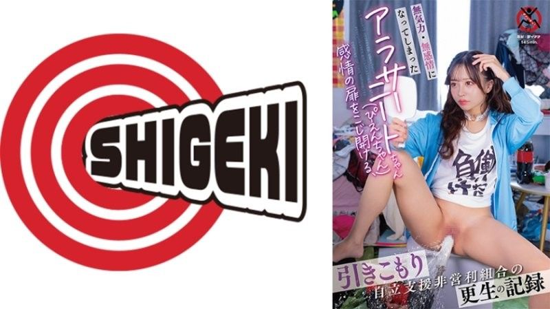 該劇講述了一個幫助宅男自立並打開情感之門的非營利組織,對 30 歲變得冷漠無情的 NEET（Pien-chan）進行康復的過程。