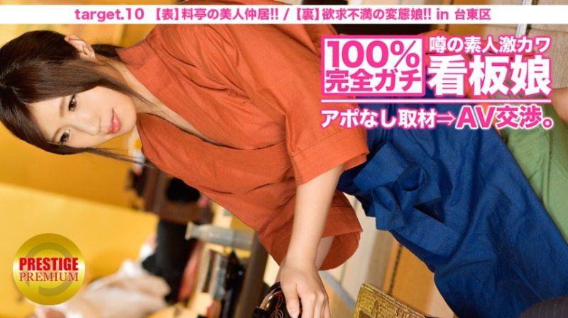 盯上超可愛素人店花！10