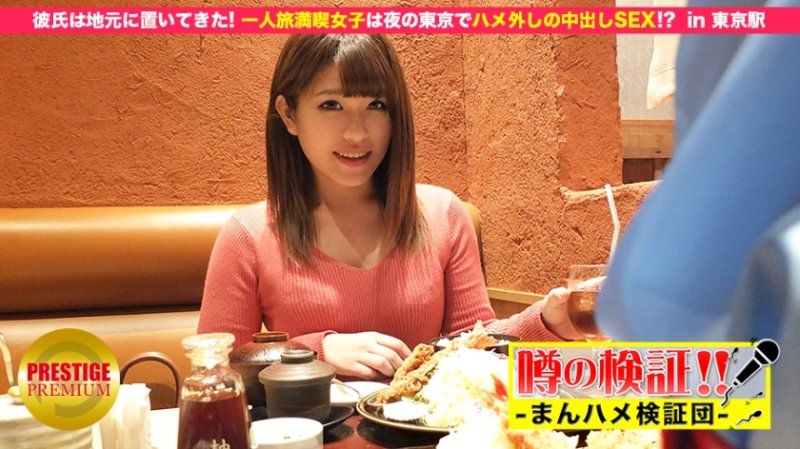地方可愛素人妹可幹！ episode.5
